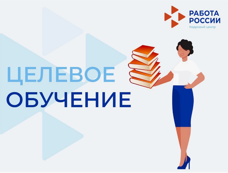 Целевое обучение.