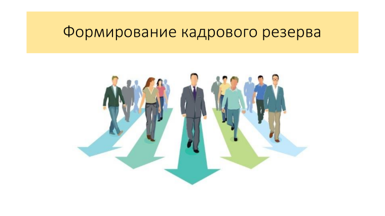 Конкурс по формированию кадрового резерва для замещения должностей муниципальной службы в администрации Левокумского муниципального округа Ставропольского края.